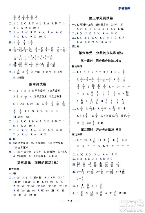 东南大学出版社2021名师点拨课课通教材全解析数学五年级下新课标RJ人教版答案