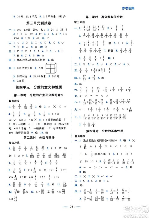 东南大学出版社2021名师点拨课课通教材全解析数学五年级下新课标RJ人教版答案