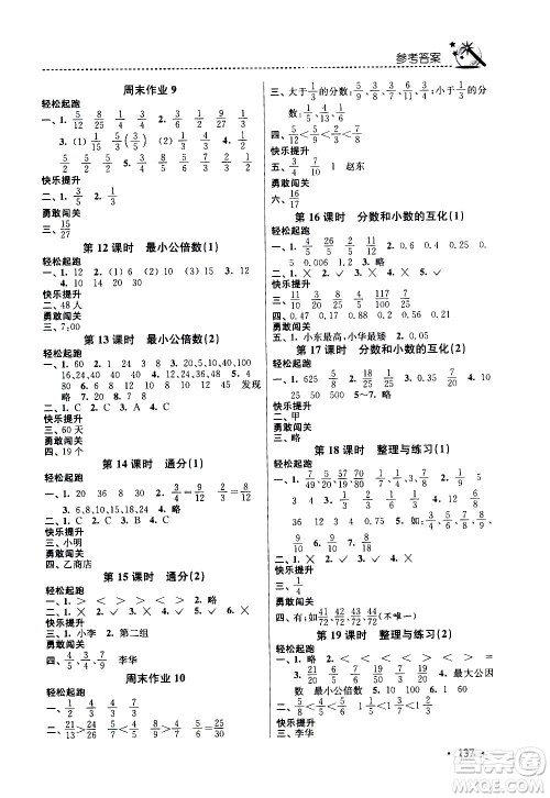 东南大学出版社2021名师点拨课时作业本数学五年级下新课标全国版答案 东南大学出版社2021名师点拨课时作业本数学五年级下新课标全国版答案