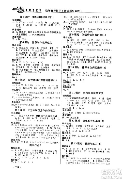 东南大学出版社2021名师点拨课时作业本数学五年级下新课标全国版答案 东南大学出版社2021名师点拨课时作业本数学五年级下新课标全国版答案