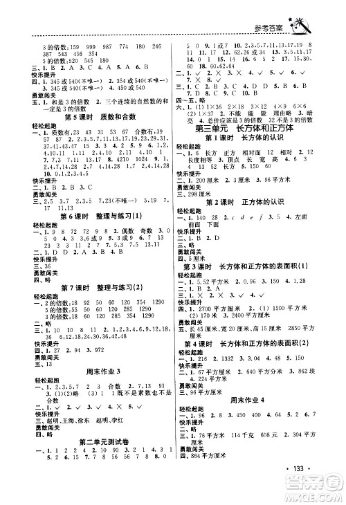 东南大学出版社2021名师点拨课时作业本数学五年级下新课标全国版答案