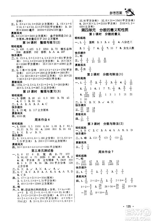 东南大学出版社2021名师点拨课时作业本数学五年级下新课标全国版答案 东南大学出版社2021名师点拨课时作业本数学五年级下新课标全国版答案