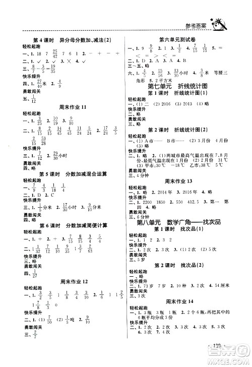 东南大学出版社2021名师点拨课时作业本数学五年级下新课标全国版答案 东南大学出版社2021名师点拨课时作业本数学五年级下新课标全国版答案