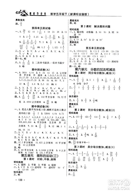 东南大学出版社2021名师点拨课时作业本数学五年级下新课标全国版答案 东南大学出版社2021名师点拨课时作业本数学五年级下新课标全国版答案