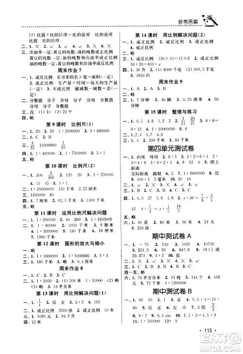 东南大学出版社2021名师点拨课时作业本数学六年级下新课标全国版答案