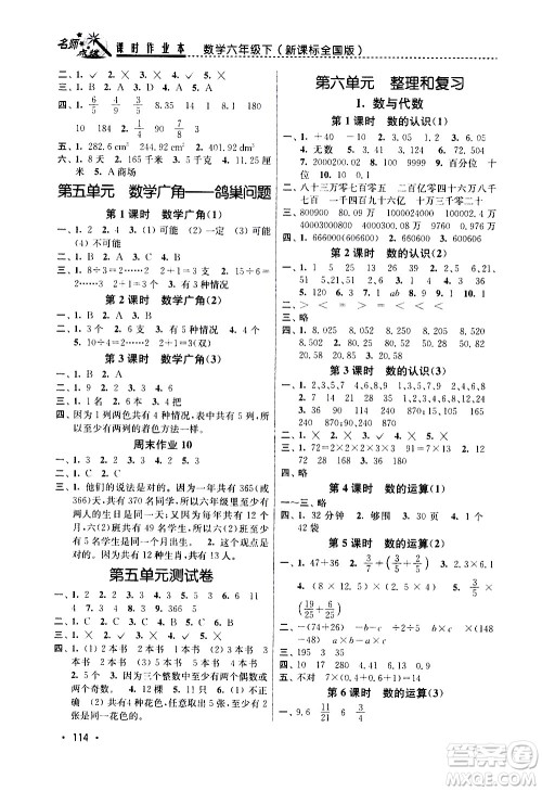 东南大学出版社2021名师点拨课时作业本数学六年级下新课标全国版答案