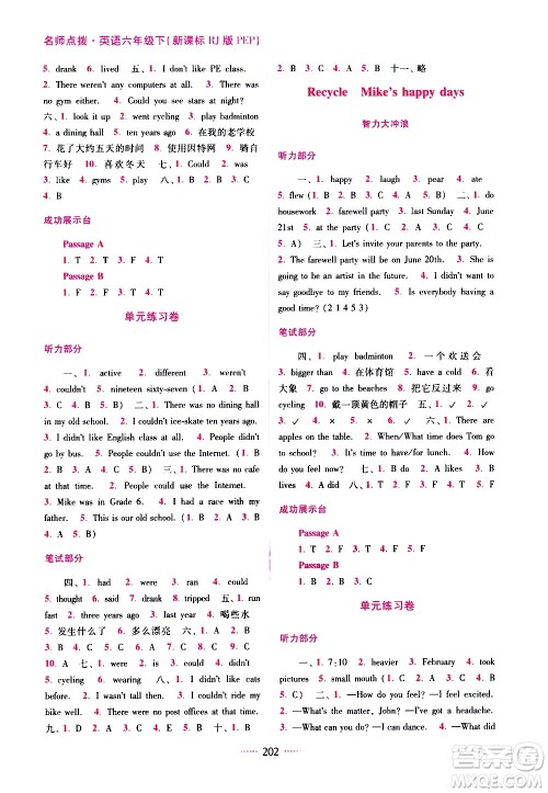 东南大学出版社2021名师点拨课课通教材全解析英语六年级下新课标RJ版PEP人教版答案