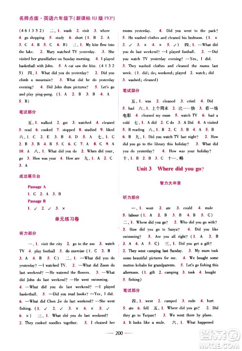 东南大学出版社2021名师点拨课课通教材全解析英语六年级下新课标RJ版PEP人教版答案