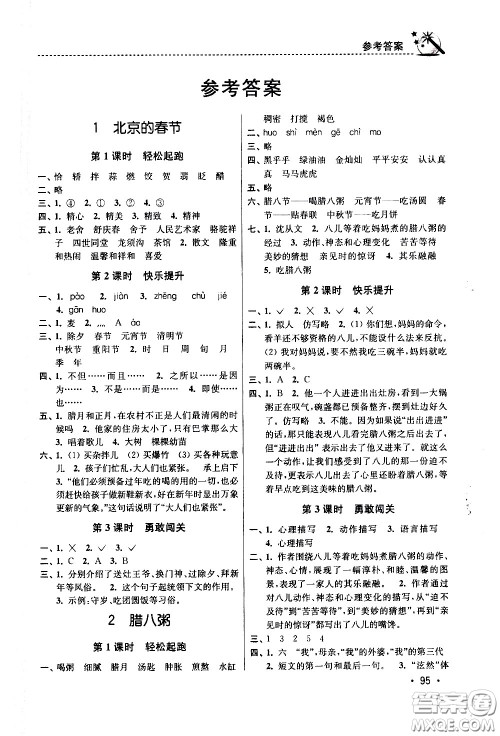 东南大学出版社2021名师点拨课时作业本语文六年级下新课标全国版答案