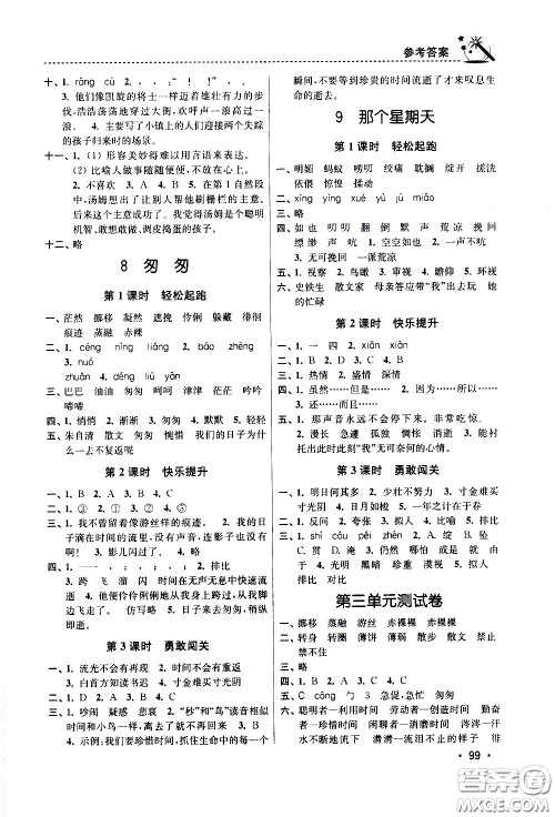 东南大学出版社2021名师点拨课时作业本语文六年级下新课标全国版答案
