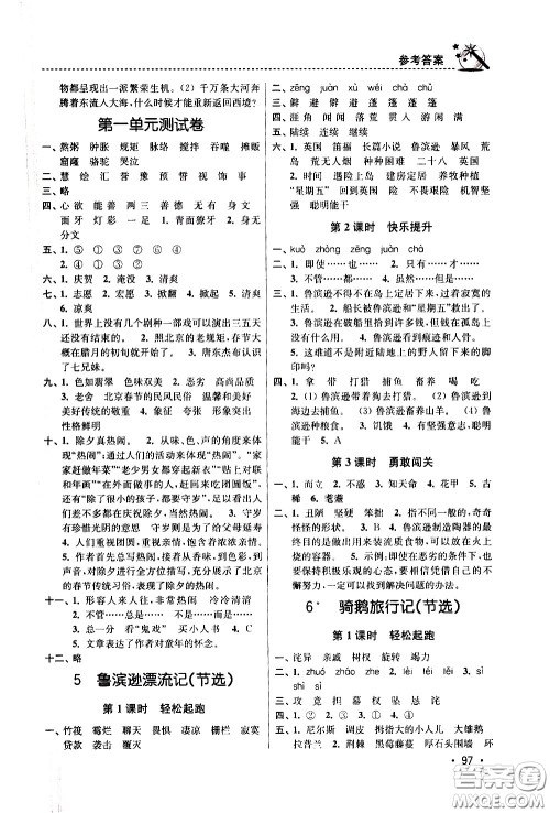 东南大学出版社2021名师点拨课时作业本语文六年级下新课标全国版答案