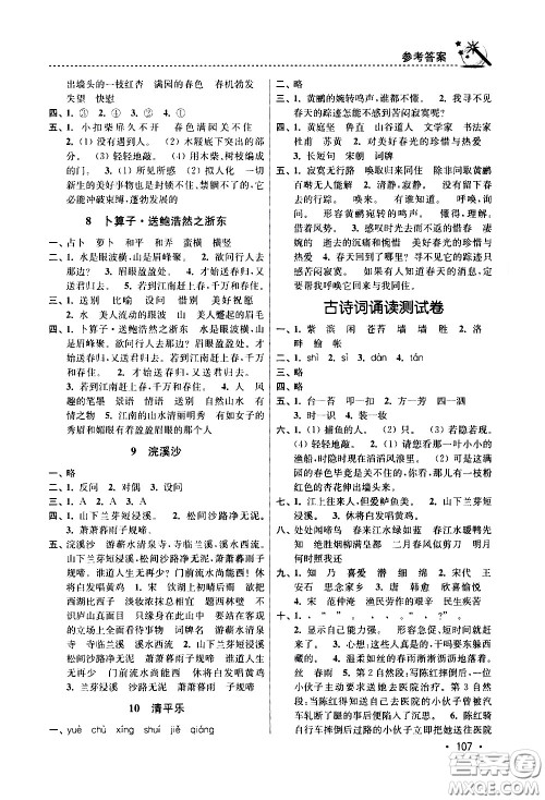 东南大学出版社2021名师点拨课时作业本语文六年级下新课标全国版答案