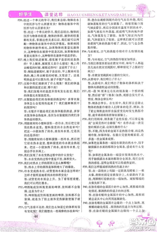 河北少年儿童出版社2021好学生课堂达标五年级科学下册JK版答案