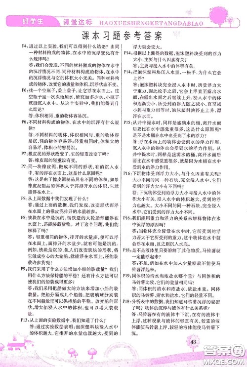 河北少年儿童出版社2021好学生课堂达标五年级科学下册JK版答案
