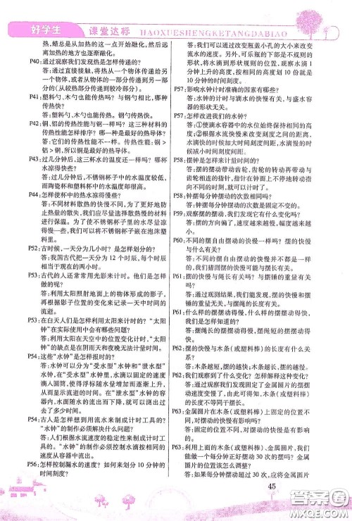 河北少年儿童出版社2021好学生课堂达标五年级科学下册JK版答案