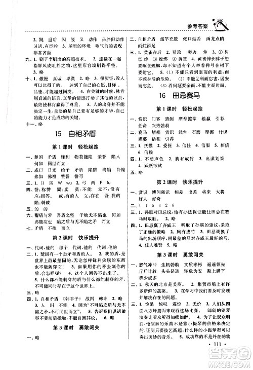 东南大学出版社2021名师点拨课时作业本语文五年级下新课标全国版答案 东南大学出版社2021名师点拨课时作业本语文五年级下新课标全国版答案