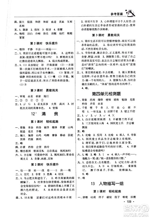东南大学出版社2021名师点拨课时作业本语文五年级下新课标全国版答案 东南大学出版社2021名师点拨课时作业本语文五年级下新课标全国版答案