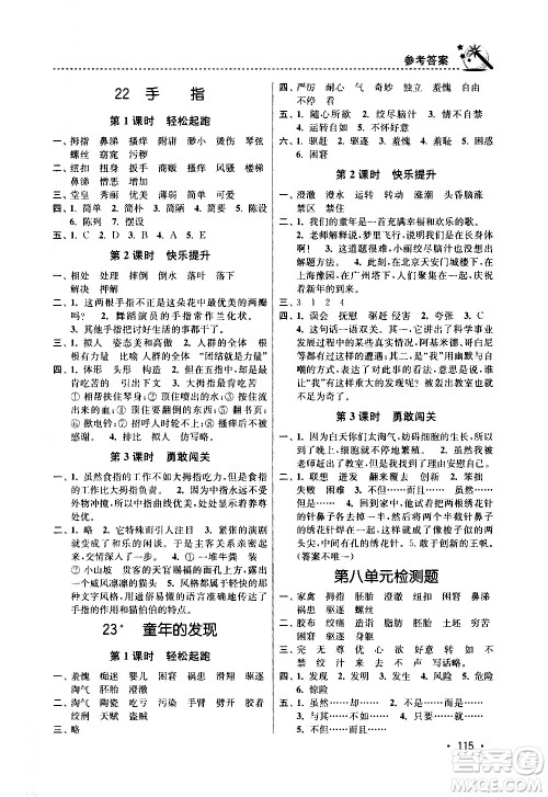 东南大学出版社2021名师点拨课时作业本语文五年级下新课标全国版答案 东南大学出版社2021名师点拨课时作业本语文五年级下新课标全国版答案
