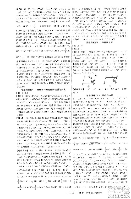 新疆青少年出版社2021原创新课堂数学八年级下RJ人教版答案