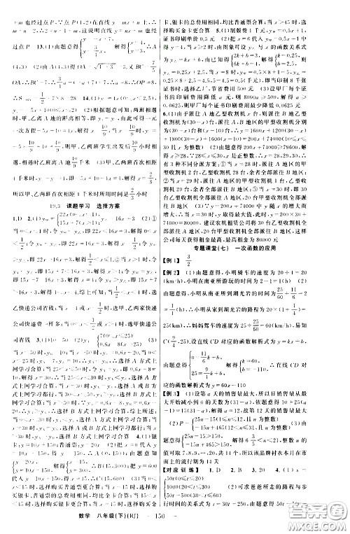 新疆青少年出版社2021原创新课堂数学八年级下RJ人教版答案 新疆青少年出版社2021原创新课堂数学八年级下RJ人教版答案