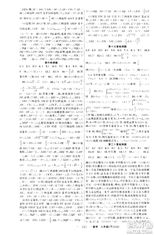 新疆青少年出版社2021原创新课堂数学八年级下RJ人教版答案 新疆青少年出版社2021原创新课堂数学八年级下RJ人教版答案