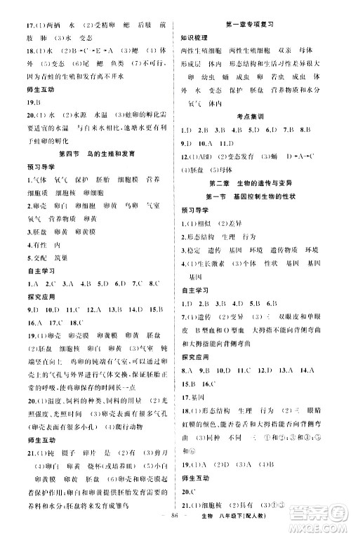 新疆青少年出版社2021原创新课堂生物八年级下人教版答案 新疆青少年出版社2021原创新课堂生物八年级下人教版答案