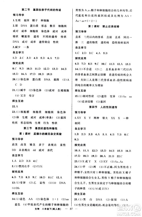 新疆青少年出版社2021原创新课堂生物八年级下人教版答案 新疆青少年出版社2021原创新课堂生物八年级下人教版答案