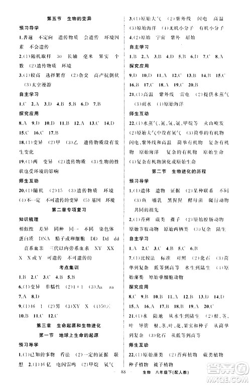 新疆青少年出版社2021原创新课堂生物八年级下人教版答案 新疆青少年出版社2021原创新课堂生物八年级下人教版答案