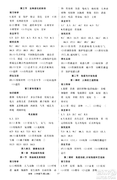 新疆青少年出版社2021原创新课堂生物八年级下人教版答案 新疆青少年出版社2021原创新课堂生物八年级下人教版答案