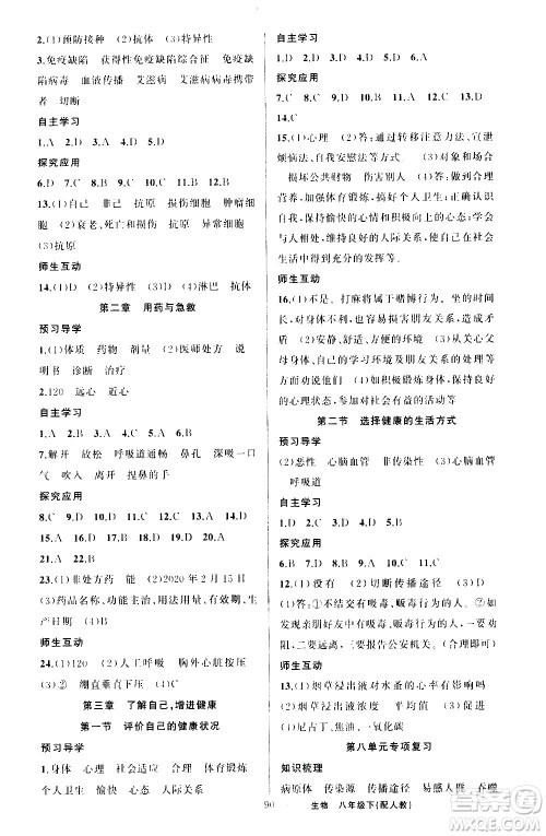 新疆青少年出版社2021原创新课堂生物八年级下人教版答案 新疆青少年出版社2021原创新课堂生物八年级下人教版答案