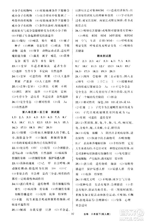 新疆青少年出版社2021原创新课堂生物八年级下人教版答案 新疆青少年出版社2021原创新课堂生物八年级下人教版答案
