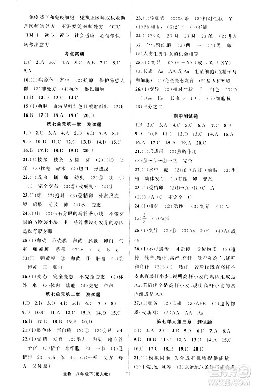 新疆青少年出版社2021原创新课堂生物八年级下人教版答案 新疆青少年出版社2021原创新课堂生物八年级下人教版答案