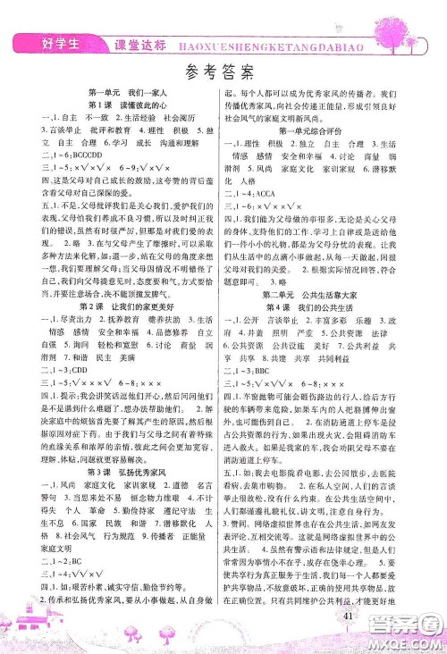 河北少年儿童出版社2021好学生课堂达标五年级道德与法治下册答案
