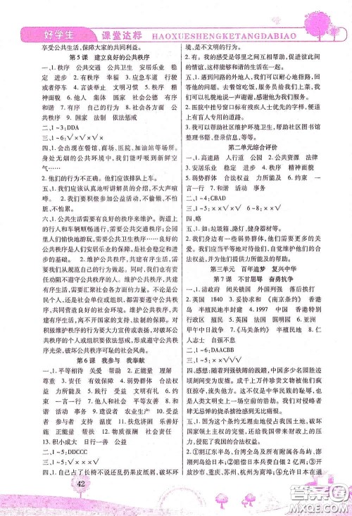 河北少年儿童出版社2021好学生课堂达标五年级道德与法治下册答案