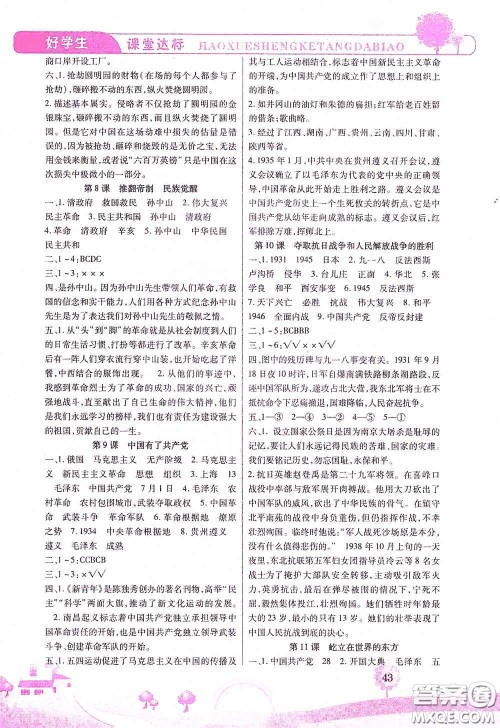 河北少年儿童出版社2021好学生课堂达标五年级道德与法治下册答案