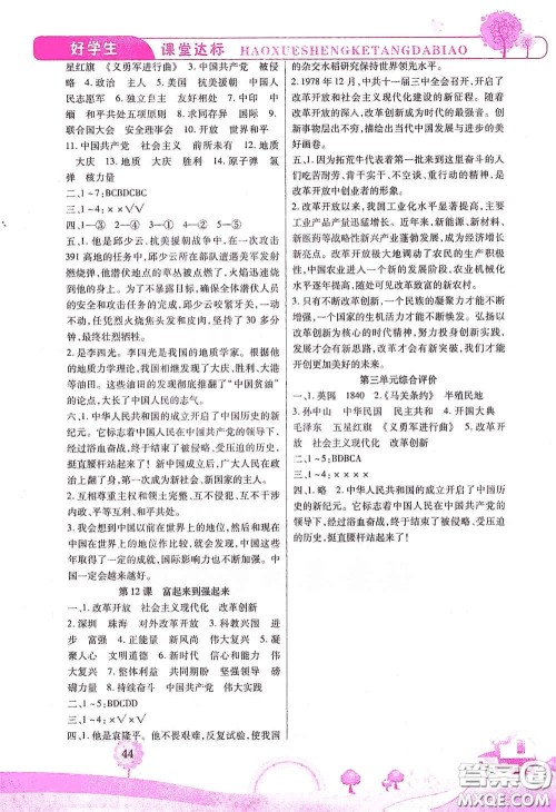 河北少年儿童出版社2021好学生课堂达标五年级道德与法治下册答案