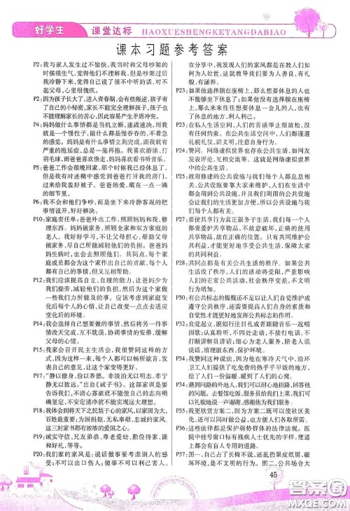 河北少年儿童出版社2021好学生课堂达标五年级道德与法治下册答案