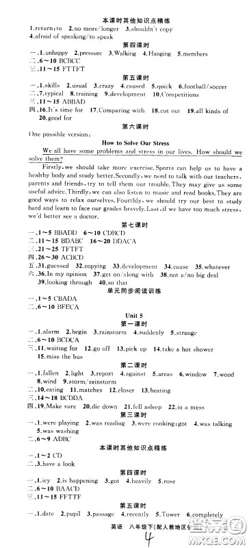 新疆青少年出版社2021原创新课堂英语八年级下RJ人教版答案 新疆青少年出版社2021原创新课堂英语八年级下RJ人教版答案
