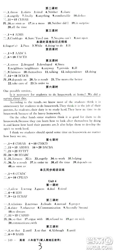 新疆青少年出版社2021原创新课堂英语八年级下RJ人教版答案