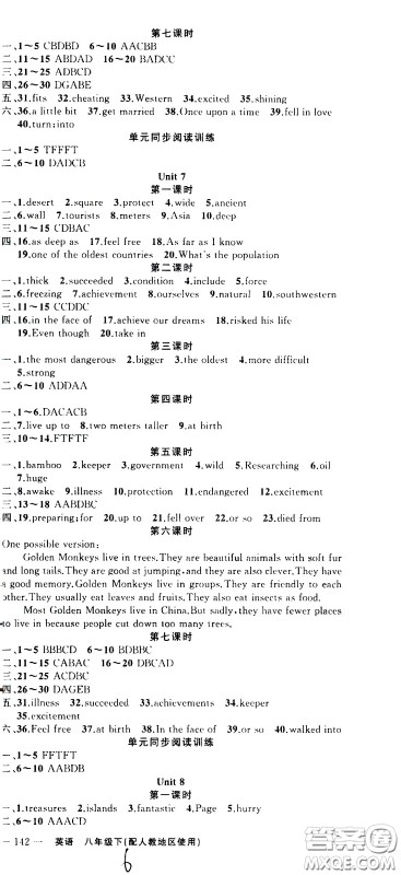 新疆青少年出版社2021原创新课堂英语八年级下RJ人教版答案 新疆青少年出版社2021原创新课堂英语八年级下RJ人教版答案