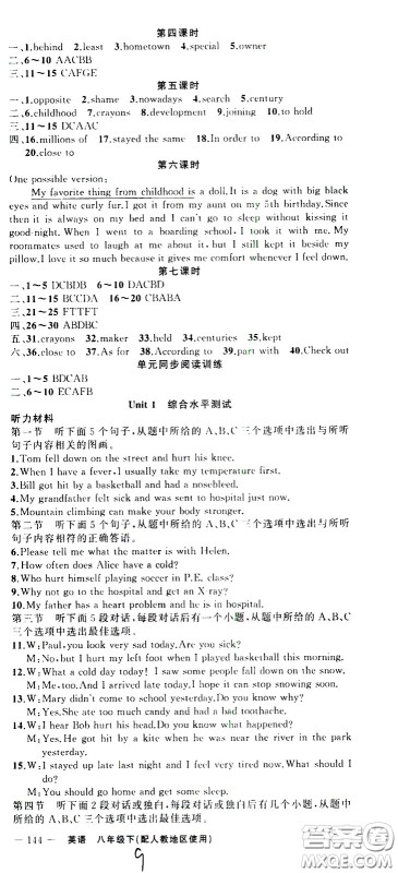 新疆青少年出版社2021原创新课堂英语八年级下RJ人教版答案 新疆青少年出版社2021原创新课堂英语八年级下RJ人教版答案