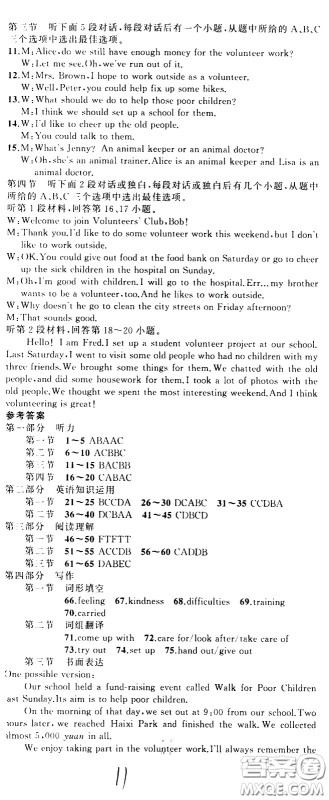 新疆青少年出版社2021原创新课堂英语八年级下RJ人教版答案 新疆青少年出版社2021原创新课堂英语八年级下RJ人教版答案