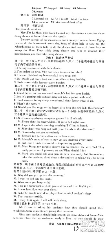 新疆青少年出版社2021原创新课堂英语八年级下RJ人教版答案 新疆青少年出版社2021原创新课堂英语八年级下RJ人教版答案