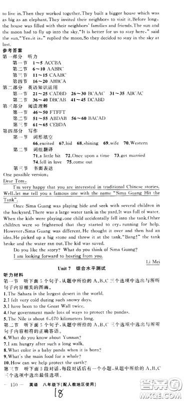 新疆青少年出版社2021原创新课堂英语八年级下RJ人教版答案 新疆青少年出版社2021原创新课堂英语八年级下RJ人教版答案