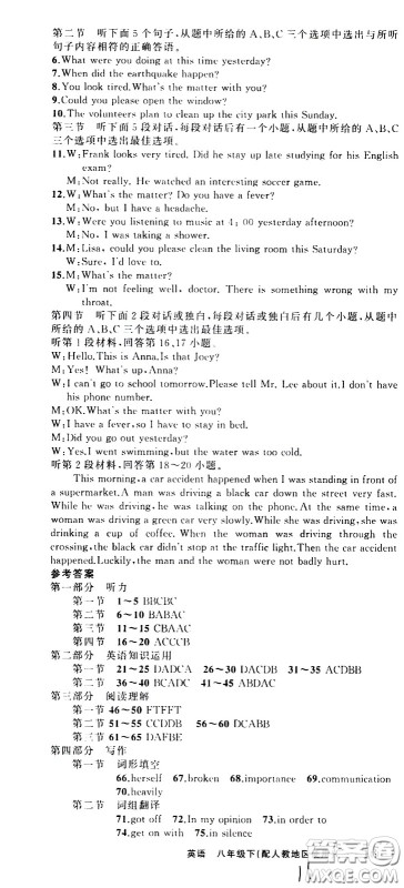 新疆青少年出版社2021原创新课堂英语八年级下RJ人教版答案 新疆青少年出版社2021原创新课堂英语八年级下RJ人教版答案