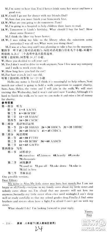 新疆青少年出版社2021原创新课堂英语八年级下RJ人教版答案 新疆青少年出版社2021原创新课堂英语八年级下RJ人教版答案