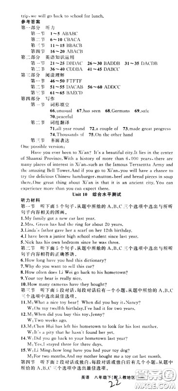 新疆青少年出版社2021原创新课堂英语八年级下RJ人教版答案 新疆青少年出版社2021原创新课堂英语八年级下RJ人教版答案