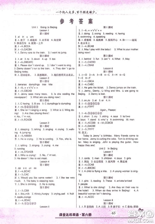 云南美术出版社2021哈福宝贝系列好学生课堂达标英语五年级下册三年级起点冀教版答案 云南美术出版社2021哈福宝贝系列好学生课堂达标英语五年级下册三年级起点冀教版答案
