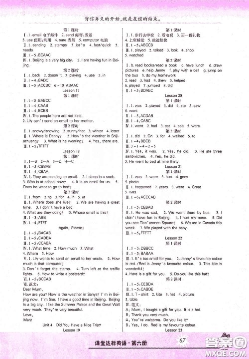 云南美术出版社2021哈福宝贝系列好学生课堂达标英语五年级下册三年级起点冀教版答案 云南美术出版社2021哈福宝贝系列好学生课堂达标英语五年级下册三年级起点冀教版答案