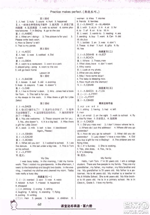 云南美术出版社2021哈福宝贝系列好学生课堂达标英语五年级下册三年级起点冀教版答案 云南美术出版社2021哈福宝贝系列好学生课堂达标英语五年级下册三年级起点冀教版答案